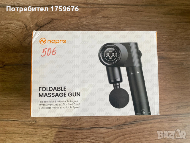 сгъваем масажен пистолет  Napre