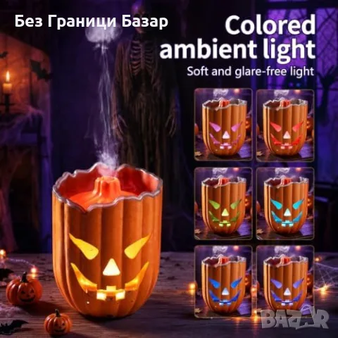 Нов Арома дифузер тиква 300 мл с овлажнител, 7 LED цвята и дистанционно Halloween дизайн, снимка 4 - Други - 55960088