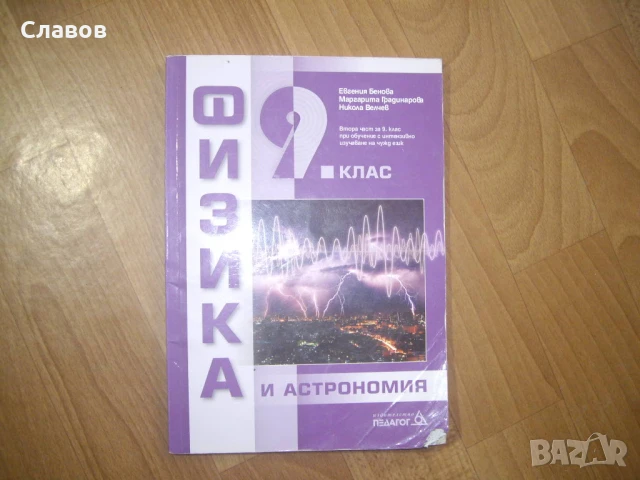 Продавам  комплект учебници за 9 клас, снимка 2 - Учебници, учебни тетрадки - 51380273