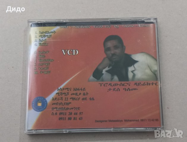 Оригинален етиопски видео диск VCD традиционна музика, снимка 2 - CD дискове - 42353852