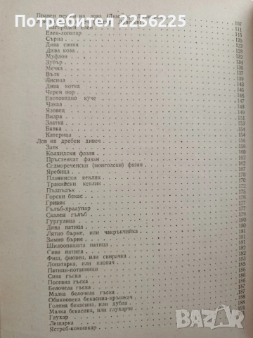 Книга за ловеца и риболовеца, снимка 4 - Специализирана литература - 52222399