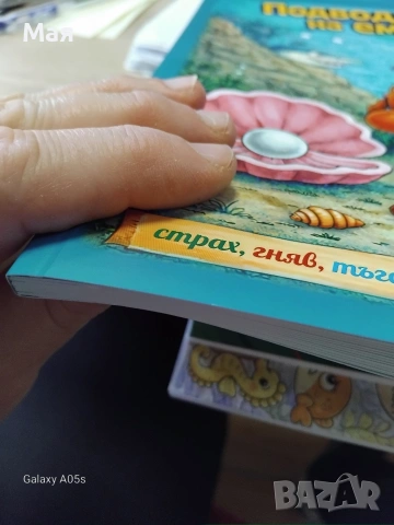 подводният свят на емоциите детска книжка, снимка 5 - Детски книжки - 54028864