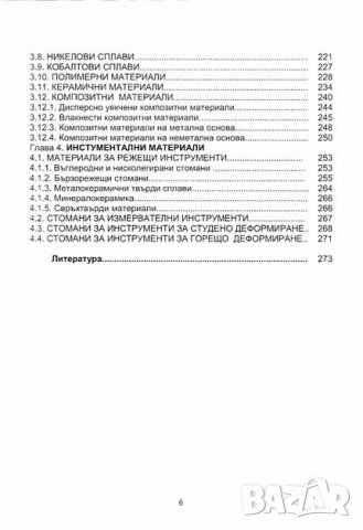PDF Материалознание, снимка 4 - Специализирана литература - 29381125