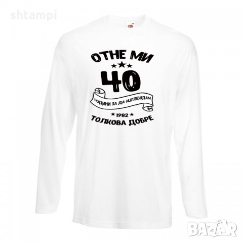Мъжка тениска Отне ми 40 години за да изглеждам толкова добре