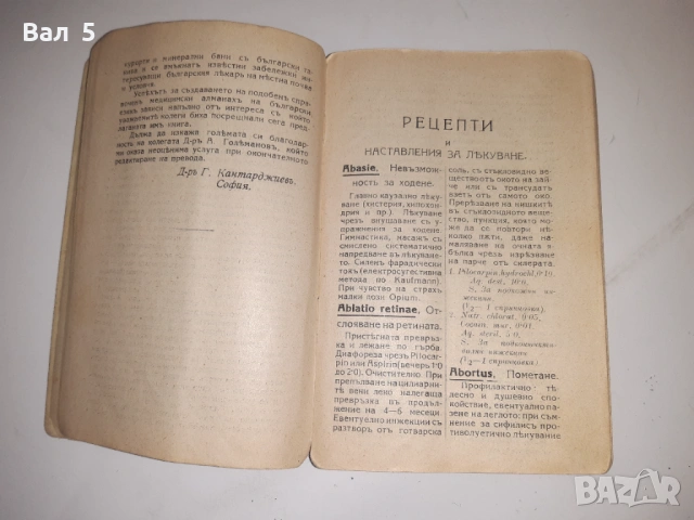 Виенска клиническа рецептна джобна книжка 1924 г, снимка 5 - Специализирана литература - 53329617