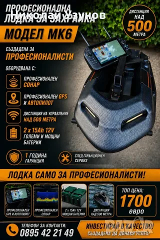 Лодка за захранка WATER SOLDIER МК6