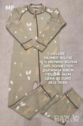 МЕРИНО ВЪЛНА ЗА ДЕЦА