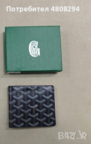 Уникални маркови протмонета , снимка 8 - Портфейли, портмонета - 54317456