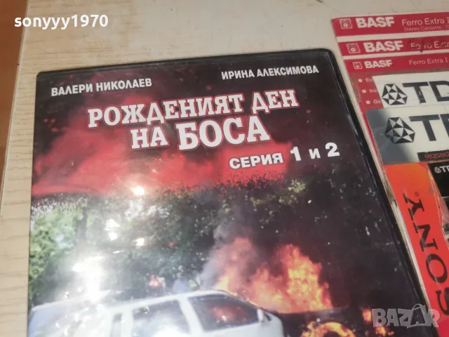 РОЖДЕНИЯТ ДЕН НА БОСА DVD 2606261159L1, снимка 9 - DVD филми - 55814898