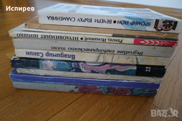 Книги 10 броя - 3 лв. !!!, снимка 5 - Други - 33768760