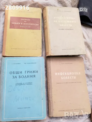 Медицински книги 4броя