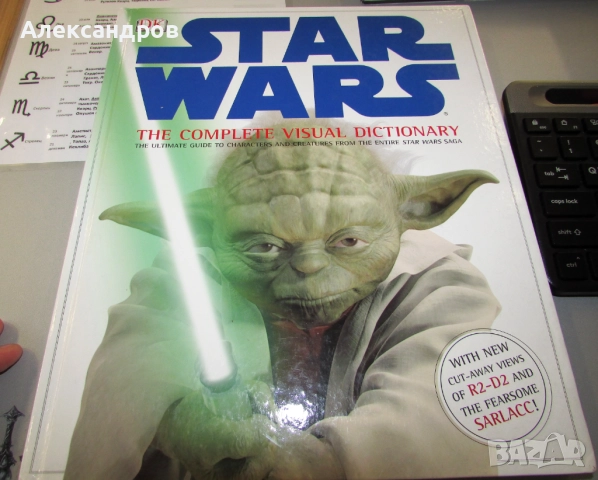 Star Wars: The Complete Visual Dictionary