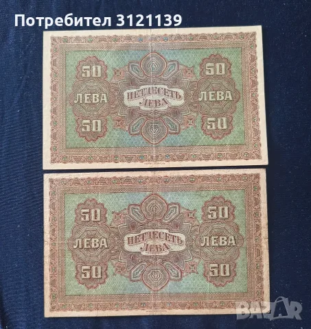 Продавам 50 лева от 1917 г , с номер и буква , снимка 2 - Нумизматика и бонистика - 55888389