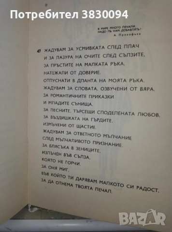 Чайките почиват на вълните, снимка 4 - Българска литература - 51804490