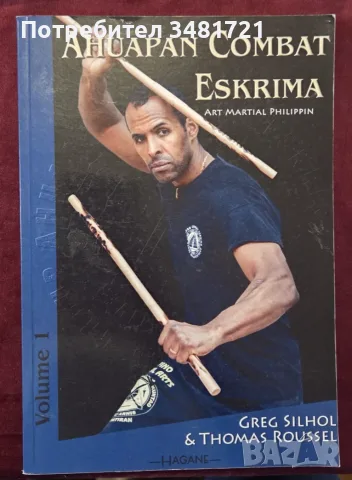 Филипинското бойно изкуство Ескрима / Ahuapan Combat Eskrima. Art Martial Philippin