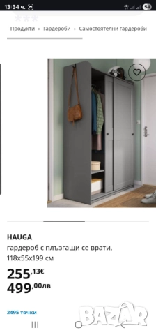 Hauga, снимка 2 - Гардероби - 52589169