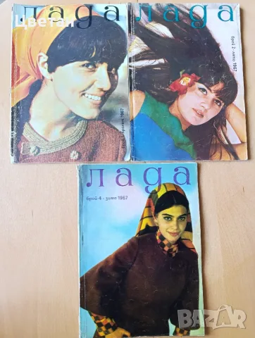списания Жената днес и Лада, снимка 11 - Колекции - 56115582