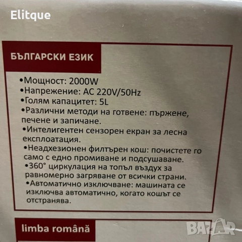 Фритюрник с горещ въздух (Air Fryer) Seranova, 5L, 2000W, Дигитален сензорен дисплей, снимка 9 - Фритюрници - 52844300