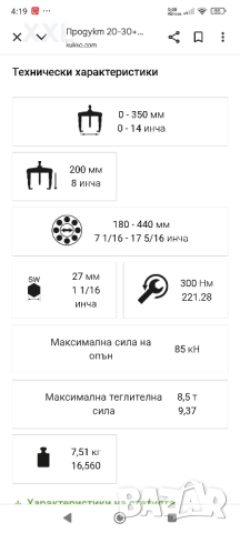 голяма скоба за лагери , снимка 14 - Други инструменти - 51614667
