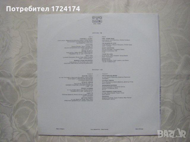 ВТА 11534 - Пролет 85, снимка 4 - Грамофонни плочи - 31518490
