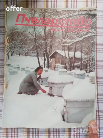 Списания Пчеларство - само по телефон!, снимка 4 - Списания и комикси - 31763885