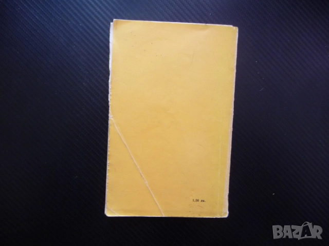 Мавъра и Генерала Спомени за Маркс и Енгелс биографична био, снимка 4 - Други - 52247077