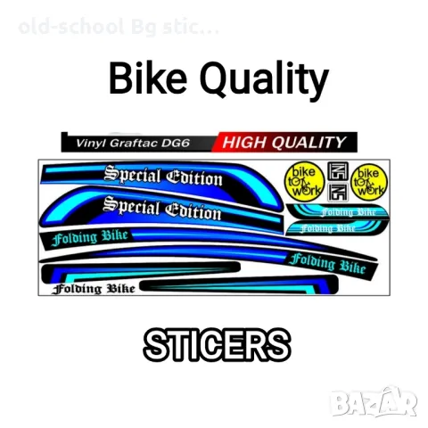Стикери за Облепване на Велосипеди , снимка 13 - Други - 48386549