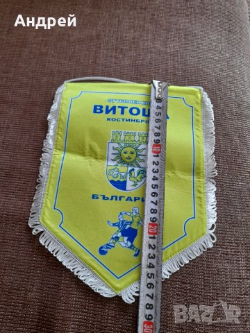 Старо флагче,флаг ФК Витоша Костинброд, снимка 3 - Други ценни предмети - 40001330