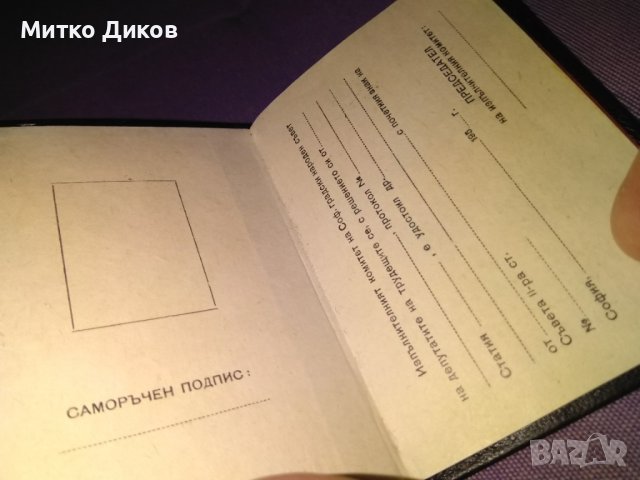 Карта за почетен знак II степен на Градски Народен Съвет София около 1940г нова 108х73мм