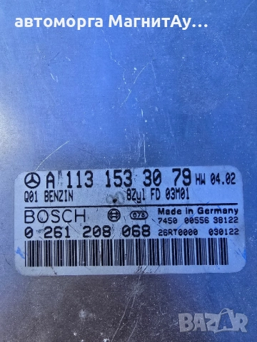 компютър двигател Mercedes S-Class A1131533079