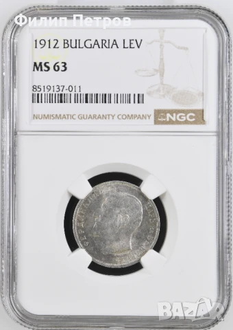1 лев 1912 MS 63 NGC