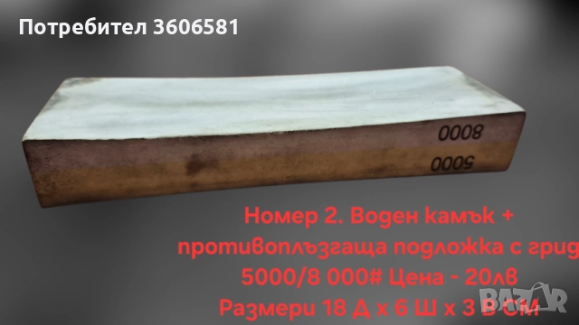 Заточващи Водни Камъни ползвани  от 3000 до 12 000# грид, снимка 6 - Обзавеждане на кухня - 52460642