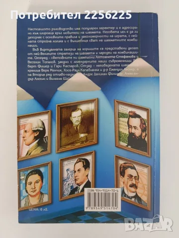 От царски гамбит до Веселин Топалов - Ръководство за шахматната игра, снимка 5 - Специализирана литература - 55890251