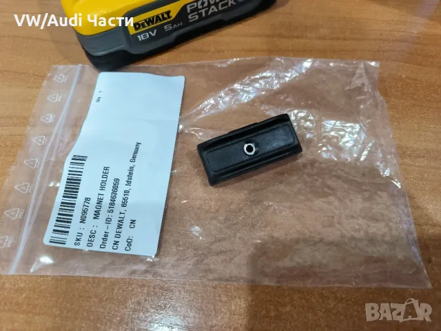 Магнит за винтоверт DEWALT N095778