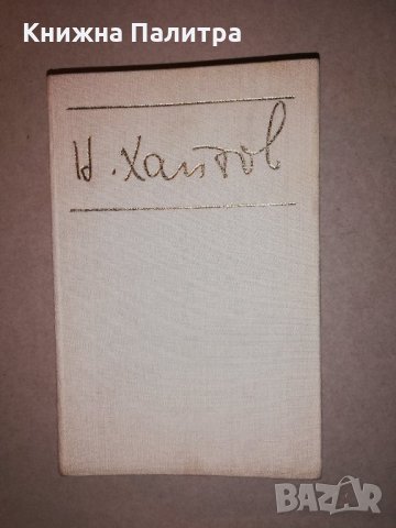 Разкази и есета 