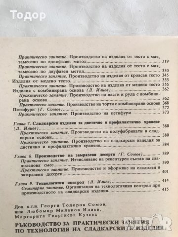 Ръководство за практически занятия по технология на сладкарските изделия  Георги Т. Сомов, Любомир, снимка 4 - Специализирана литература - 10003833