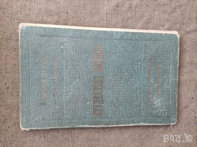 Продавам стар документ:Студентска книжка СУ 1909-12 Физико-математически факултет