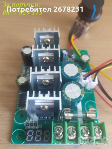 Регулатор на обороти за постояннотоков DC двигател 15A, 20A и 30А до 1800W, снимка 10 - Други инструменти - 31470713