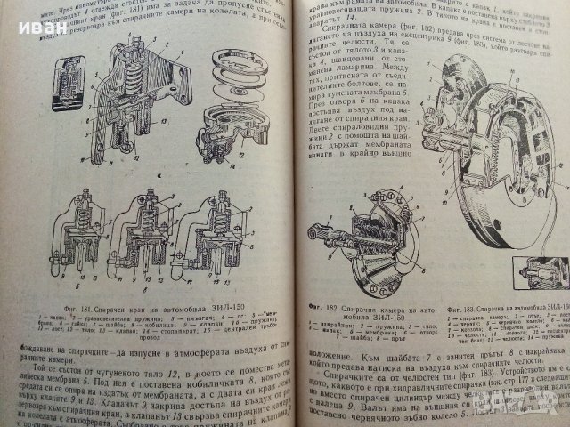 Автомобилни конструкции - Л.Стойчев,Г.Гърнев,Й.Денчев - 1964г., снимка 6 - Специализирана литература - 39624769