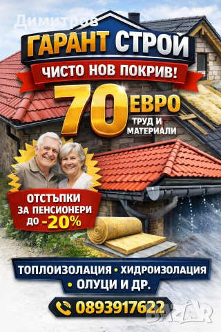 Ремонт на покриви в цялата страна , снимка 3 - Ремонти на покриви - 54114871