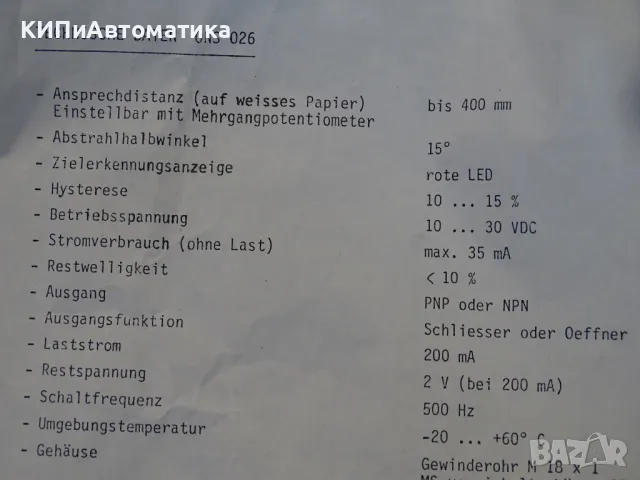Фотоелектрически сензор Grieshaber ONS 026-0200 Photoelectric switch 10-30 V DC, снимка 6 - Резервни части за машини - 47789362