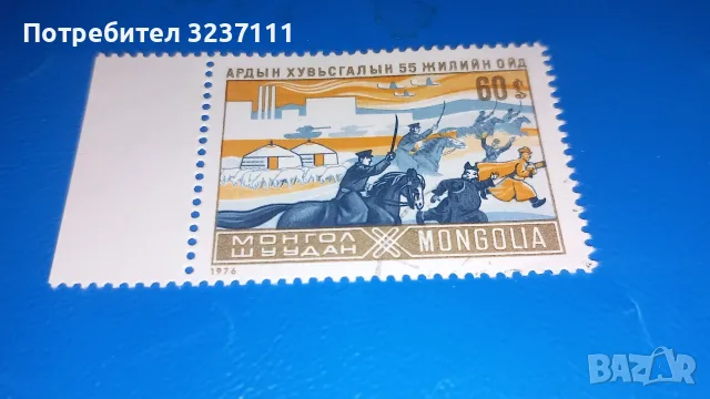 Mongolia марки серия 1976, снимка 4 - Филателия - 56462788