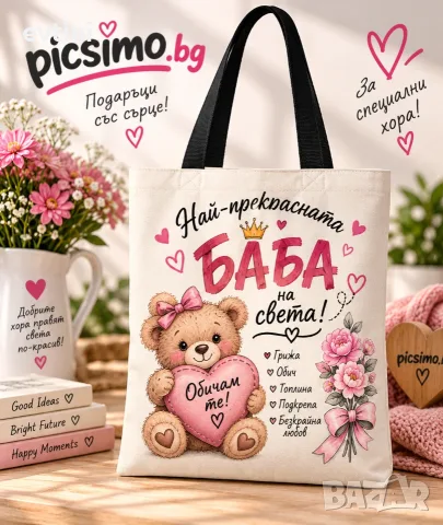 Персонализирана памучна чанта с щампа по избор, снимка 9 - Чанти - 56134957