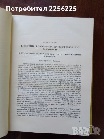 Физиология, снимка 5 - Специализирана литература - 50093173