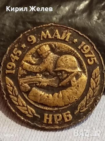 Медал от соца 30г. От ПОБЕДАТА НАД ФАШИСТКА ГЕРМАНИЯ за КОЛЕКЦИОНЕРИ 40251, снимка 4 - Антикварни и старинни предмети - 52293044