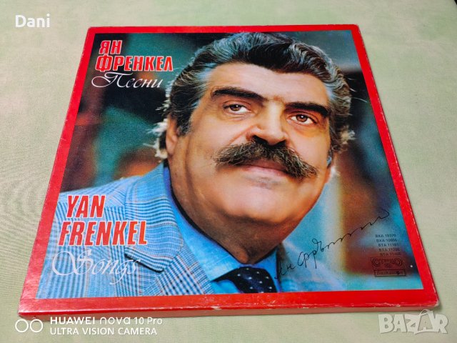 Грамофонни плочи - ЯН ФРЕНКЕЛ, снимка 11 - Грамофонни плочи - 40216801