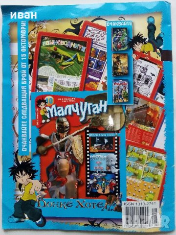 Детско списание "Малчуган", снимка 9 - Колекции - 31690313