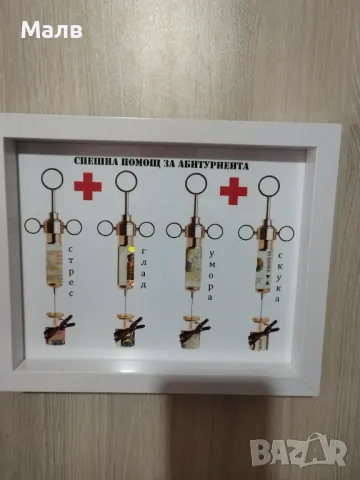 Подарък за абитуриенти, снимка 10 - Други - 44994649