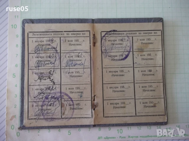 Легитимация от БРП, снимка 2 - Колекции - 50757796