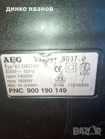 НЕМСКА прахосмукачка AEG 1600w, снимка 2 - Прахосмукачки - 52586495